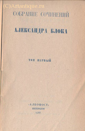 Блок Александр