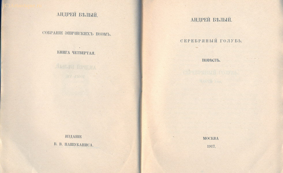 Белый Андрей