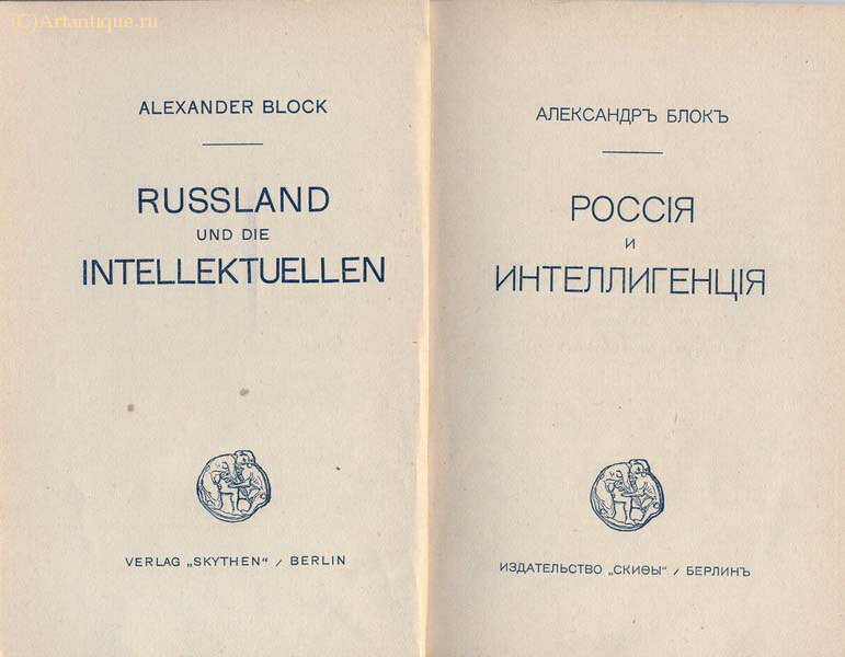 Блок Александр