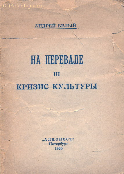 Белый Андрей