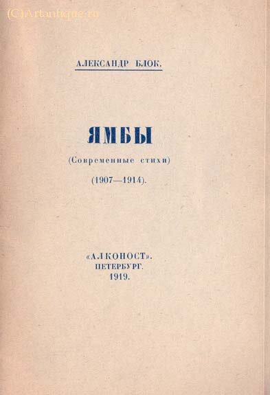 Блок Александр