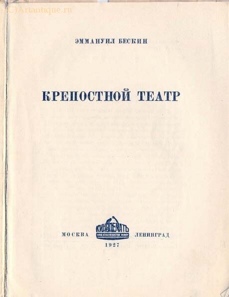 Бескин Эммануил