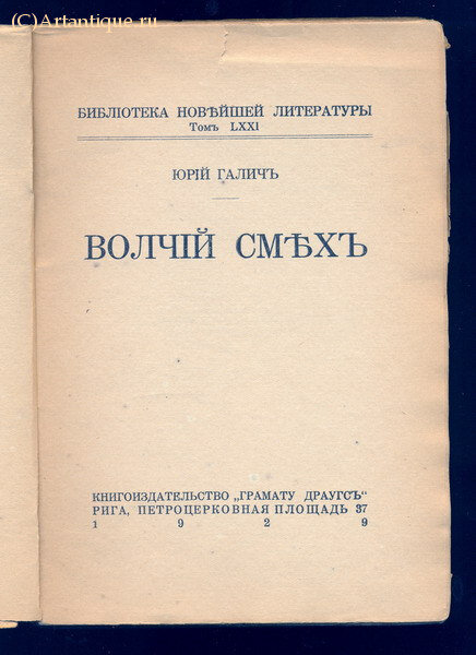 Галич Юрий
