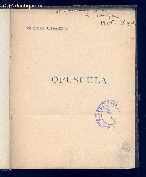Стражев Виктор