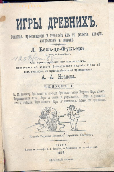Бек-де-Фукьера Л.