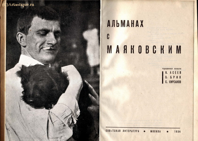 Н. Асеев, Л. Брик, О. Брик, Л. Кассиль.