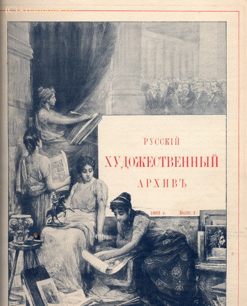 "Русский художественный архив"