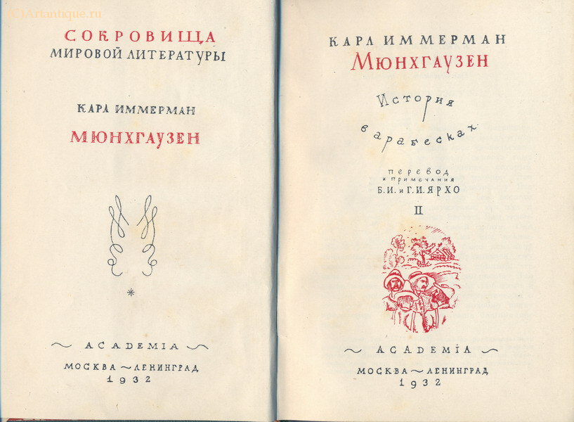Иммерман Карл