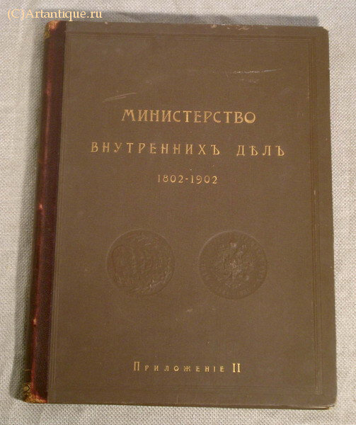 "Министерство Внутренних Дел"