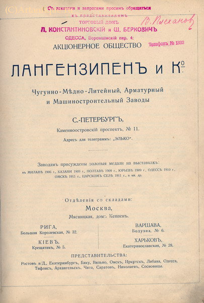 Лангензипен и К.