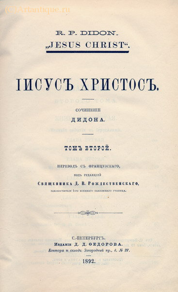 Дидон Р.П.