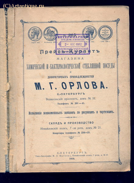 Орлов М.Г.