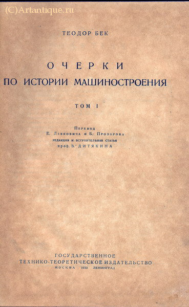 Бек Теодор