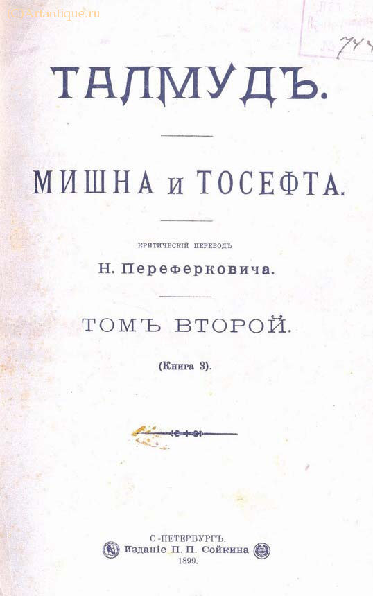 Талмуд