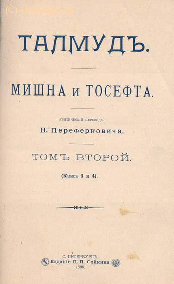 Талмуд