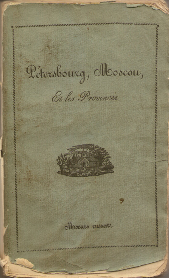 Дюпре де Сен-Мор Э. "Петербург, Москва и провинции"