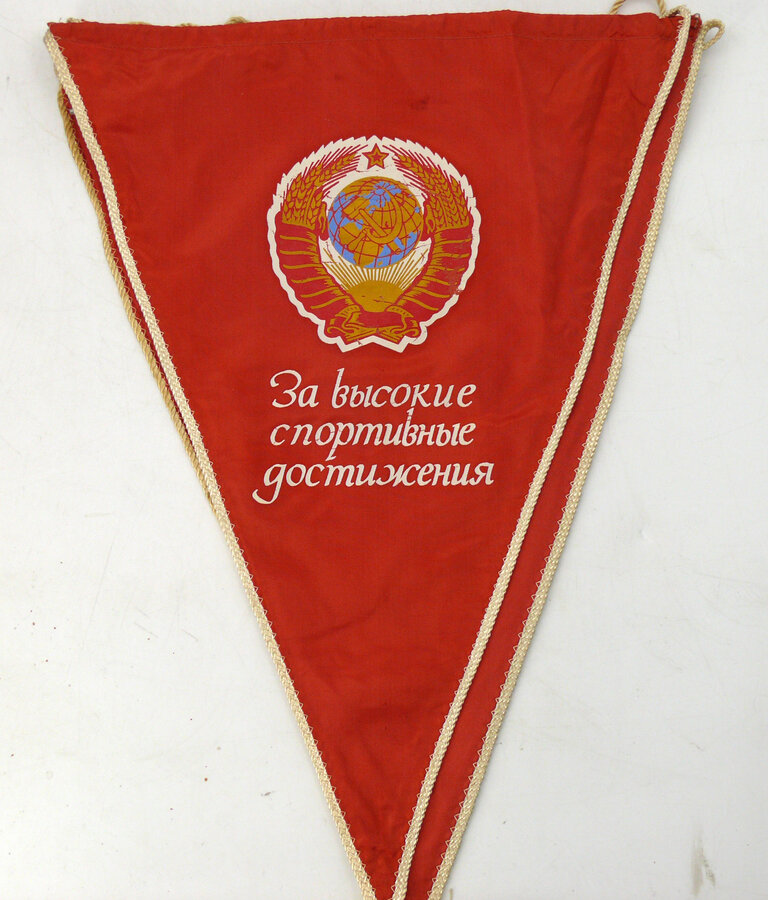 Вымпелы 
