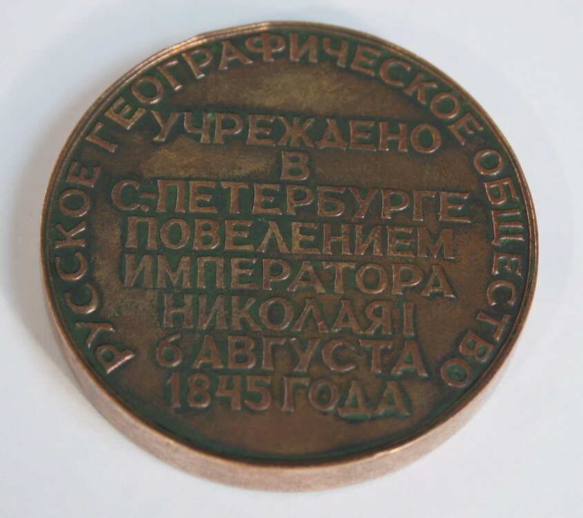 Памятная медаль