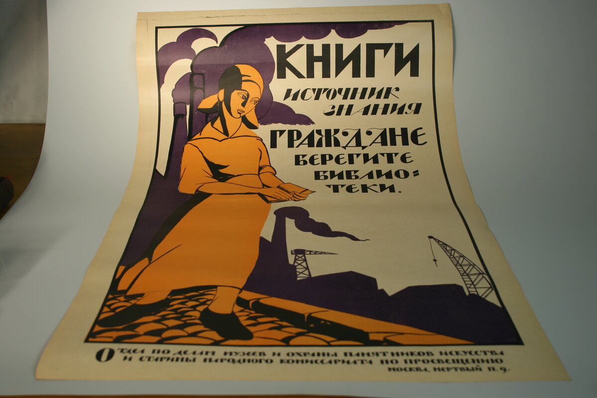 Два плаката 1927, 1929 гг