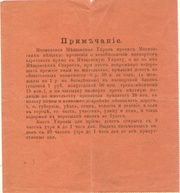 Квитанция № 6560 Московской Мещанской Управы