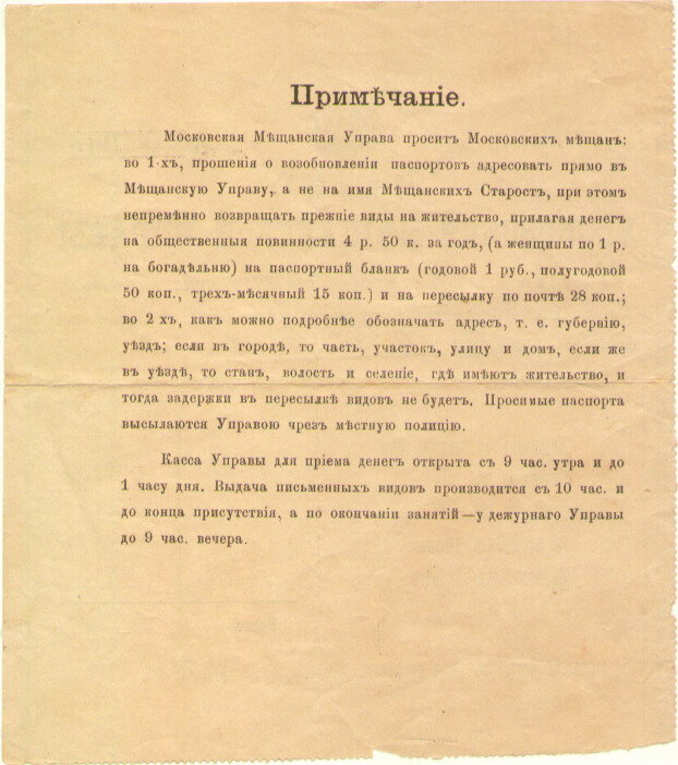 Квитанция № 5491 Московской Мещанской Управы 