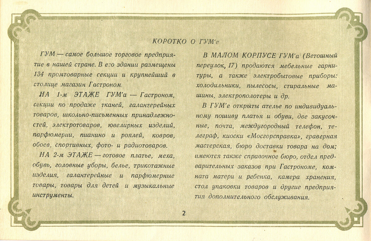 Путеводитель по ГУМУ
