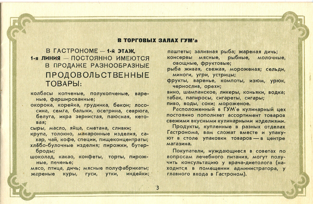 Путеводитель по ГУМУ