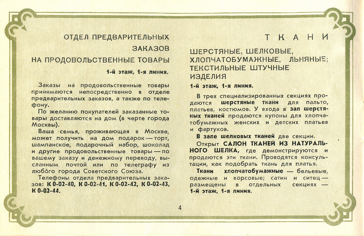 Путеводитель по ГУМУ
