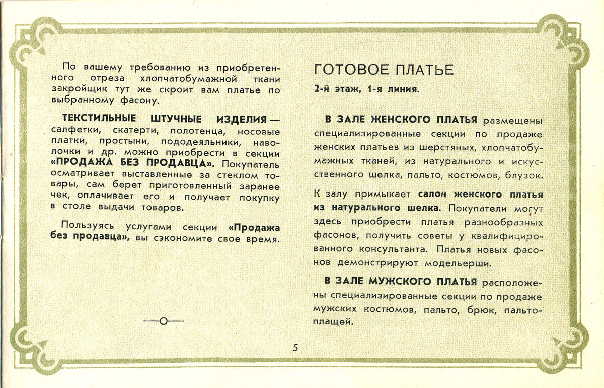 Путеводитель по ГУМУ