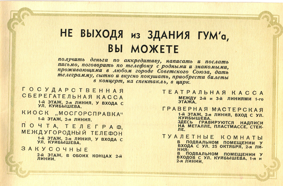 Путеводитель по ГУМУ
