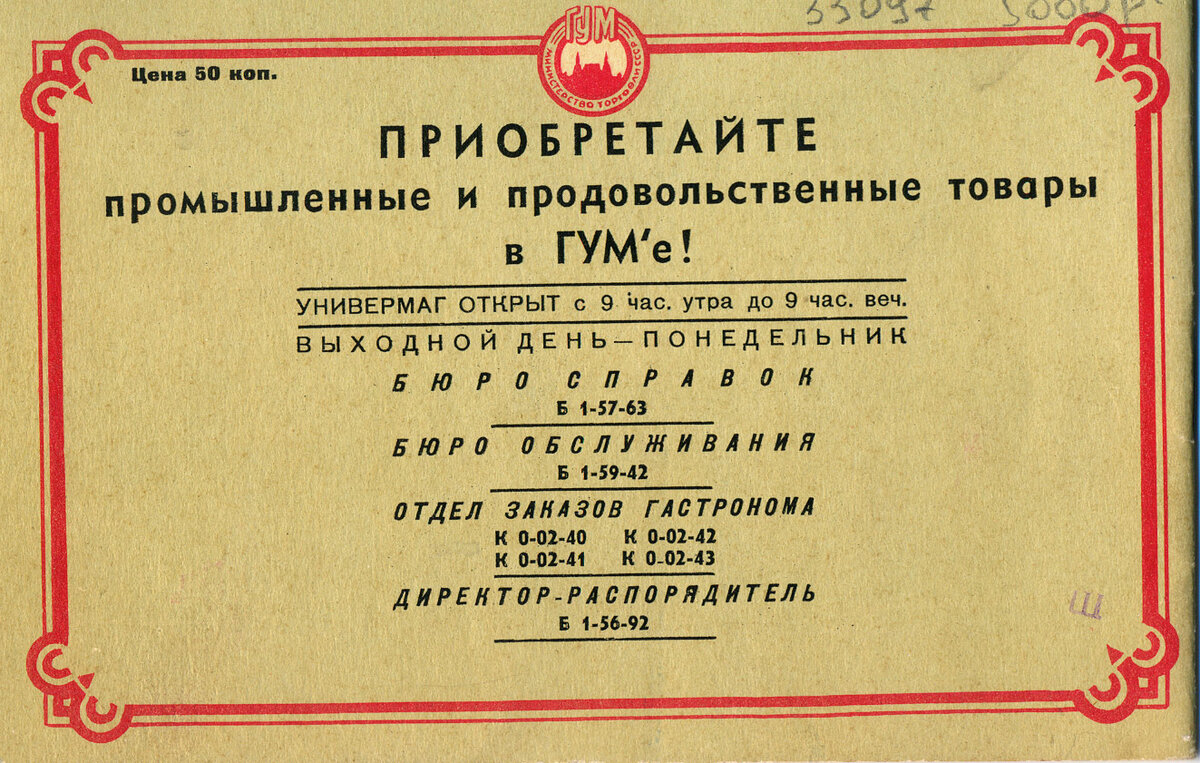 Путеводитель по ГУМУ