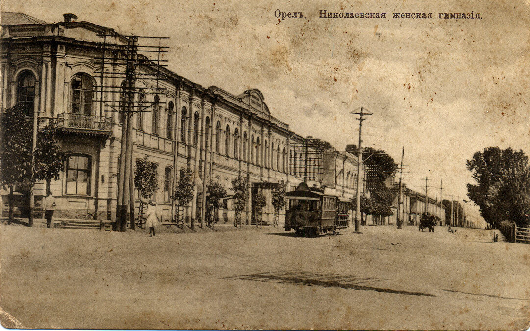 Орел. Николаевская женская гимназия.