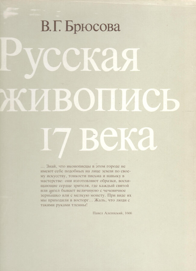 В.Г. Брюсова 