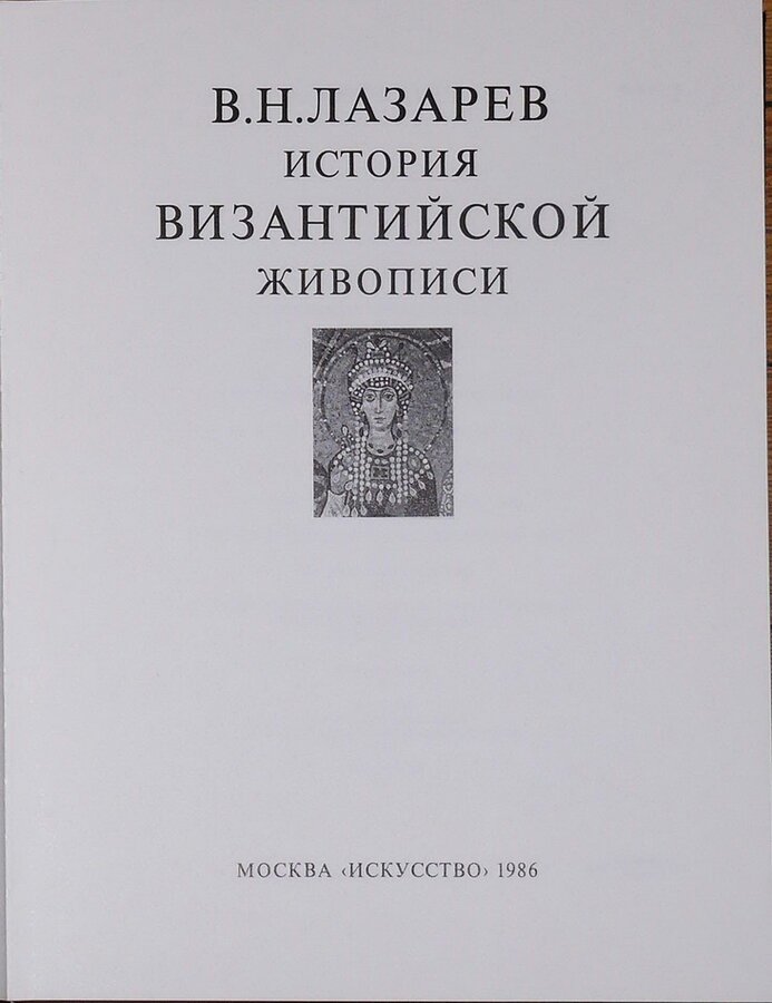 В.Н. Лазарев 