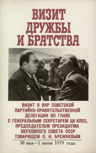 Визиты Л.И. Брежнева за рубеж