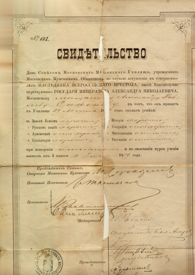 Архив Александра Павловича Сафонова