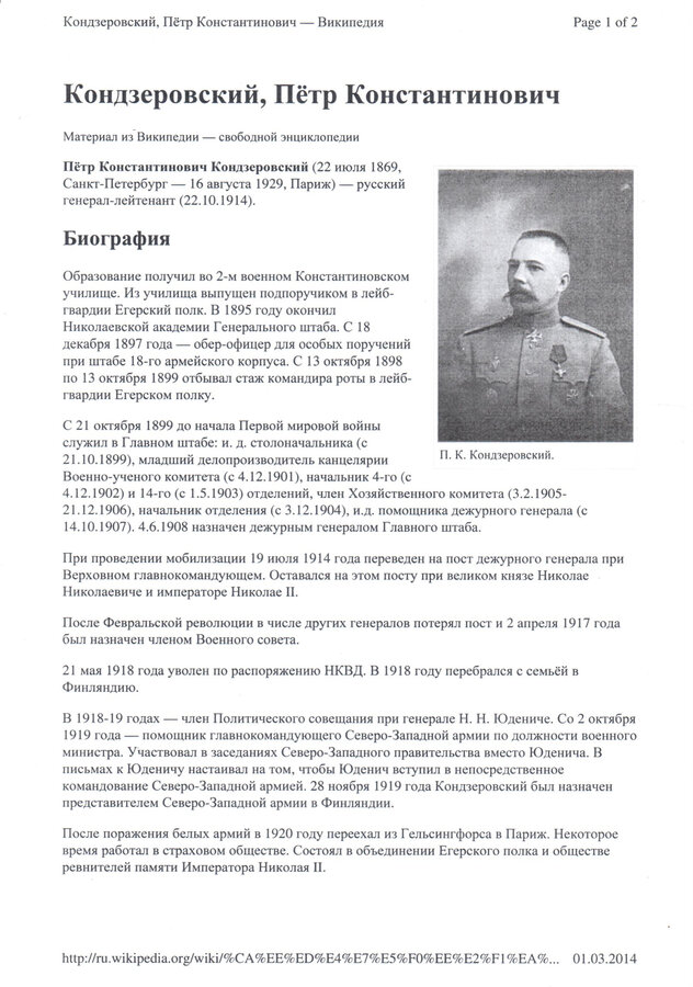 Докладная записка по Главному Штабу