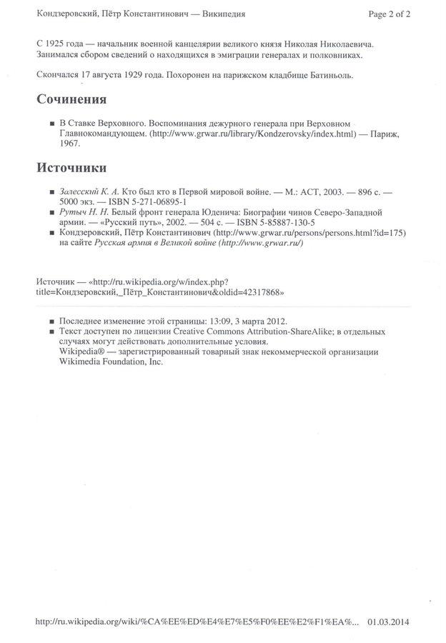 Докладная записка по Главному Штабу