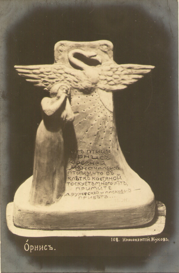 Орнис.