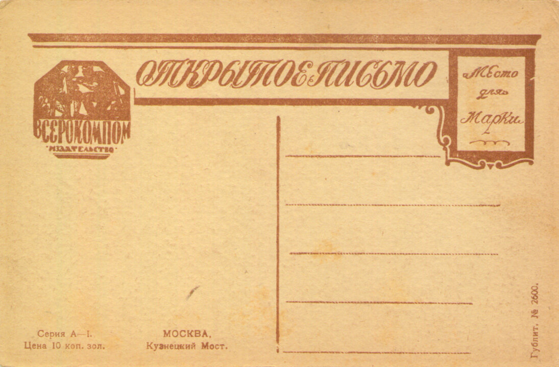 Открытка "Москва"
