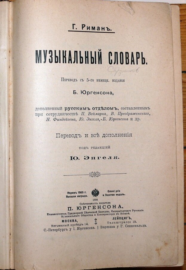 Г. Риман 