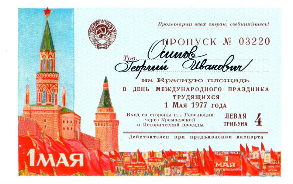 Пропуска