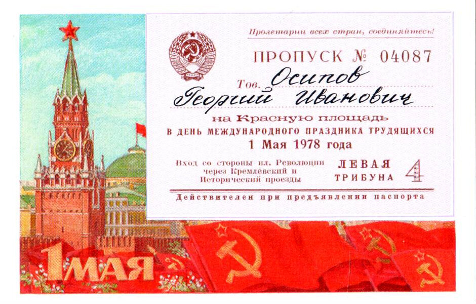 Пропуска
