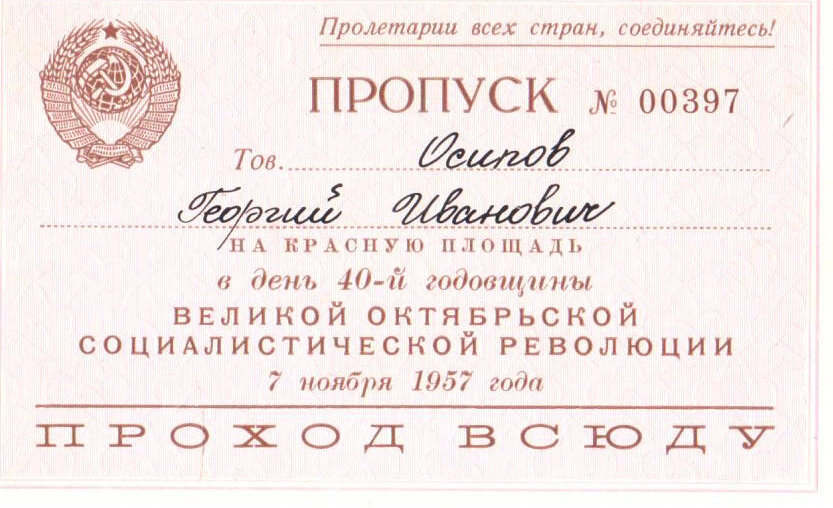 Пропуска