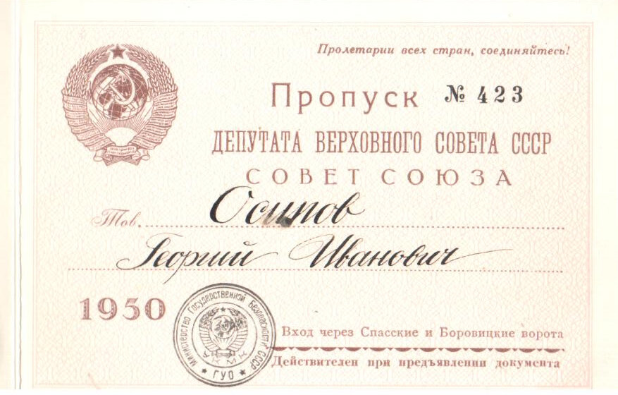 Пропуска