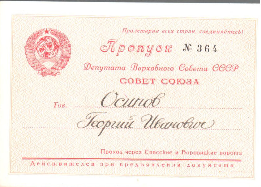 Пропуска