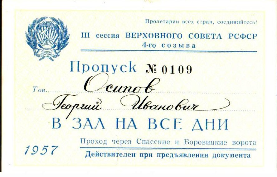 Пропуска