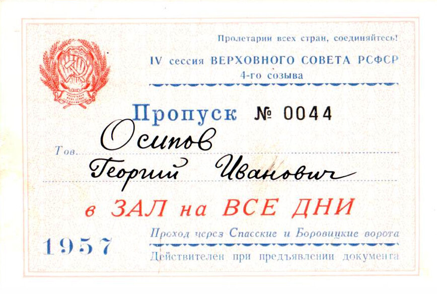 Пропуска