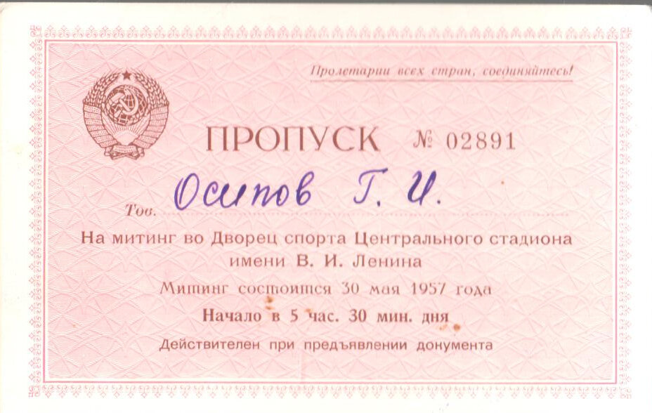 Пропуска