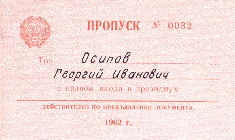 Пропуска